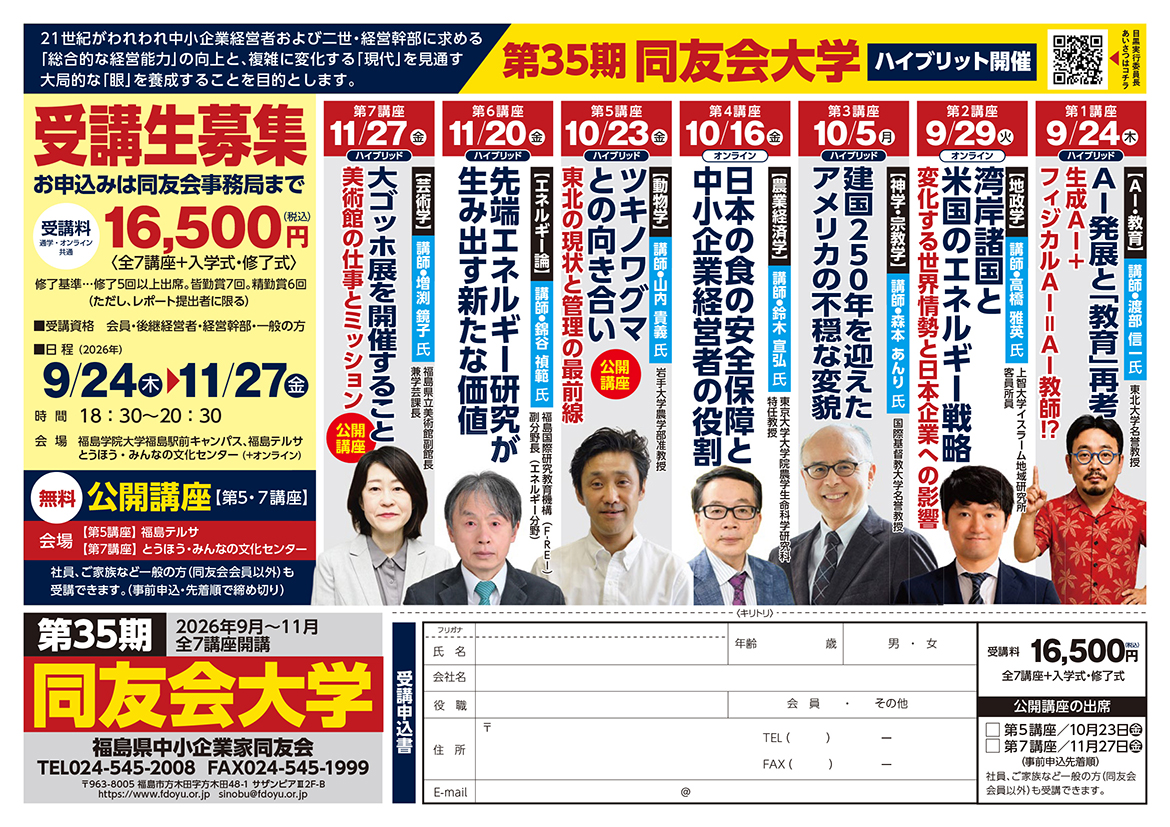 第35期同友会大学【受講生募集中】