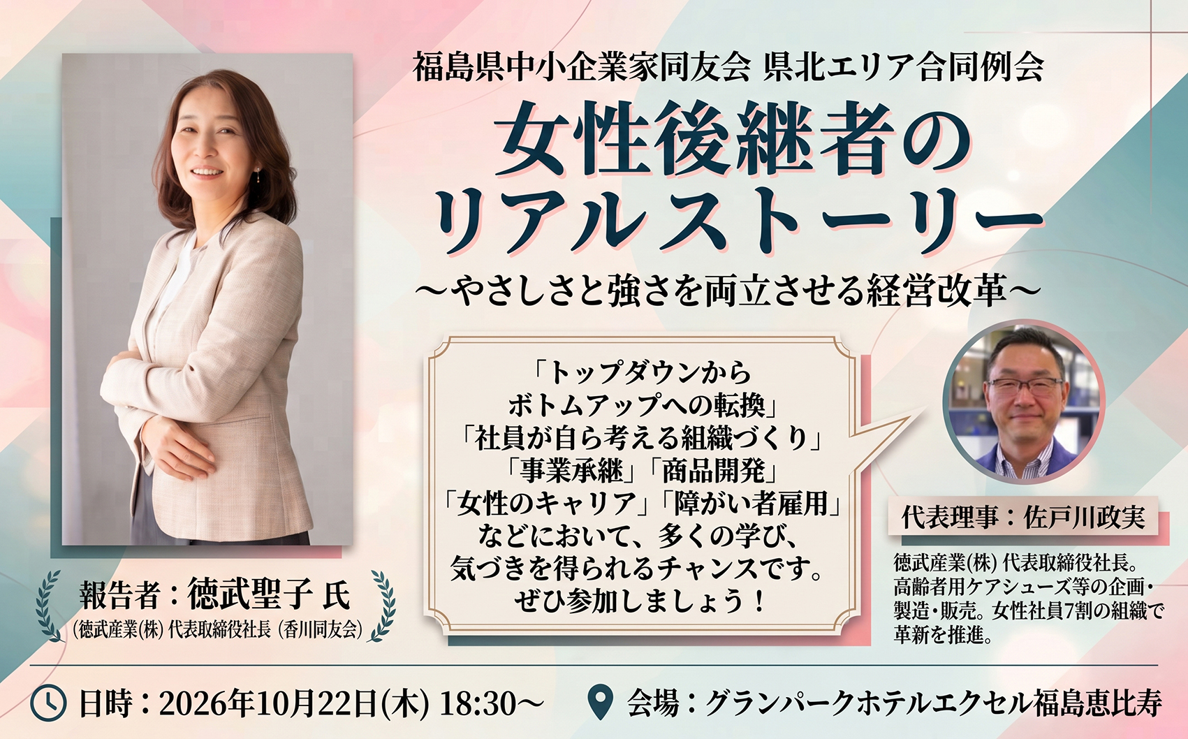女性後継者のリアルストーリー〜やさしさと強さを両立させる経営改革〜