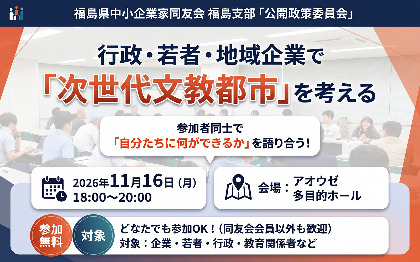 行政・若者・地域企業で「次世代文教都市」を考える対話の場