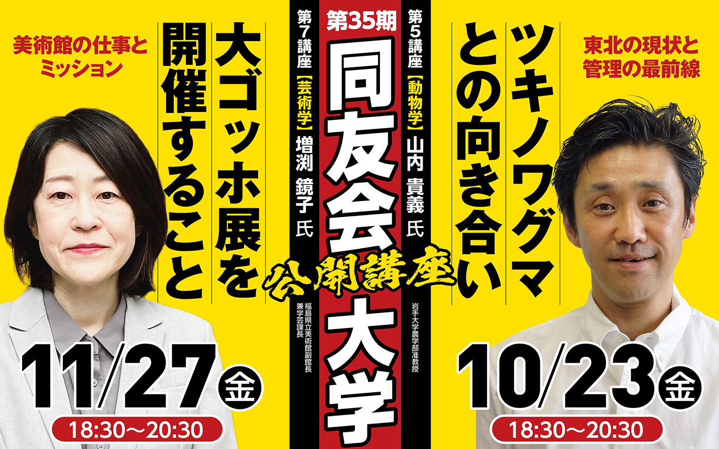 第35期同友会大学【公開講座・無料】のご案内